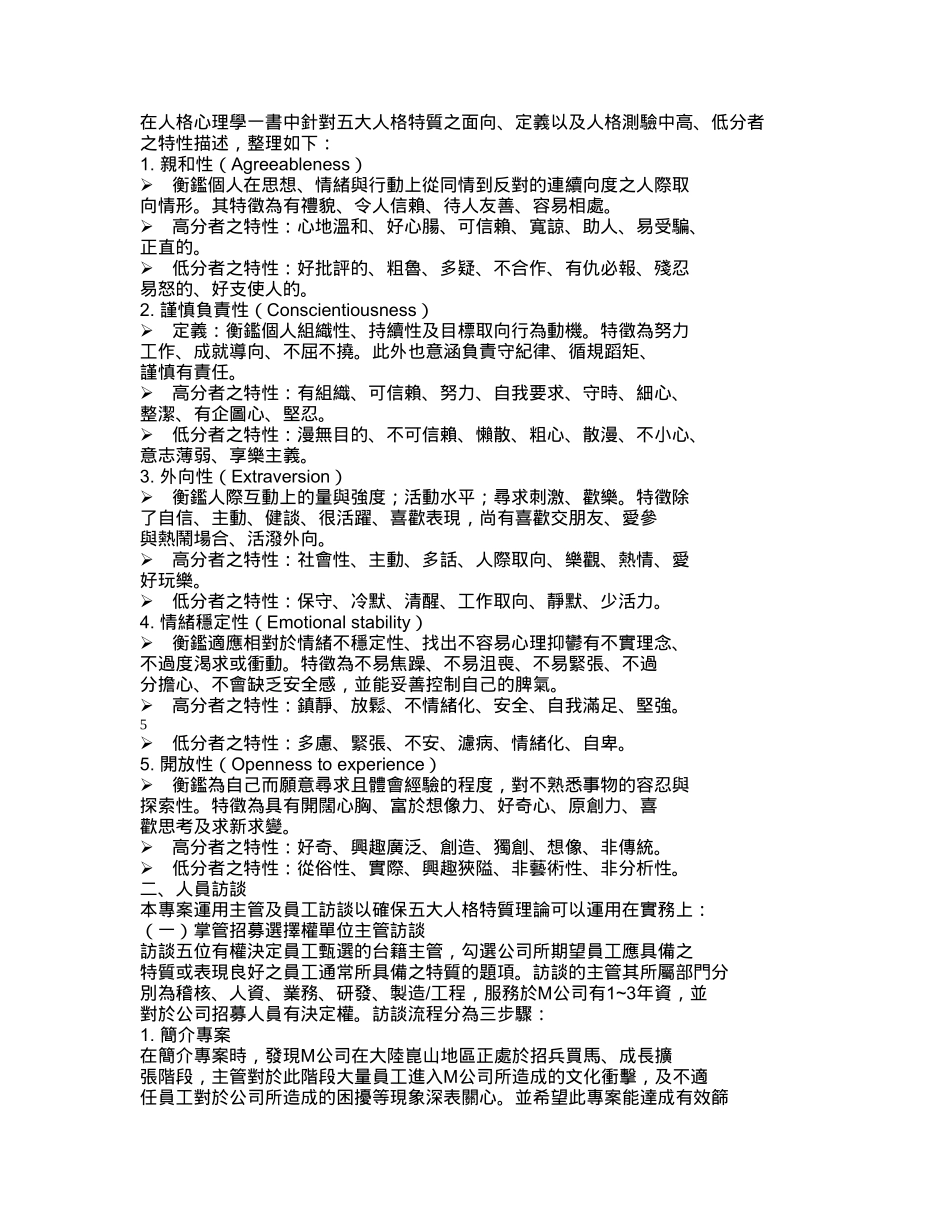 间接人员招募人格量表建立及电脑化专案_第3页