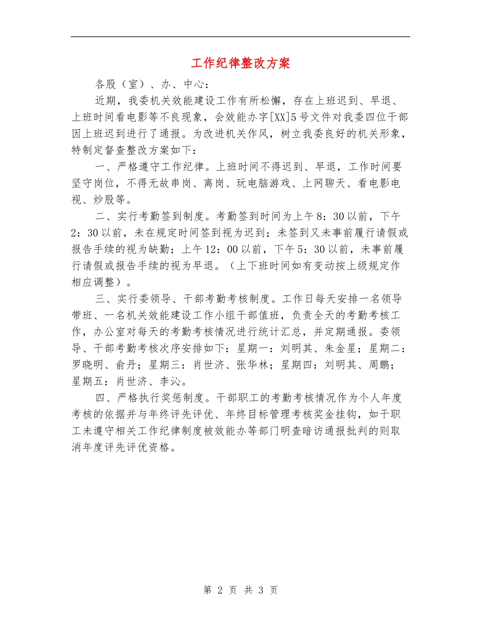 工作纪律整改方案_第2页