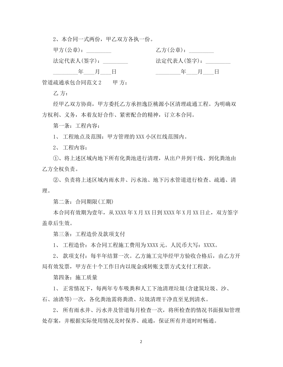 管道疏通承包合同格式_第2页