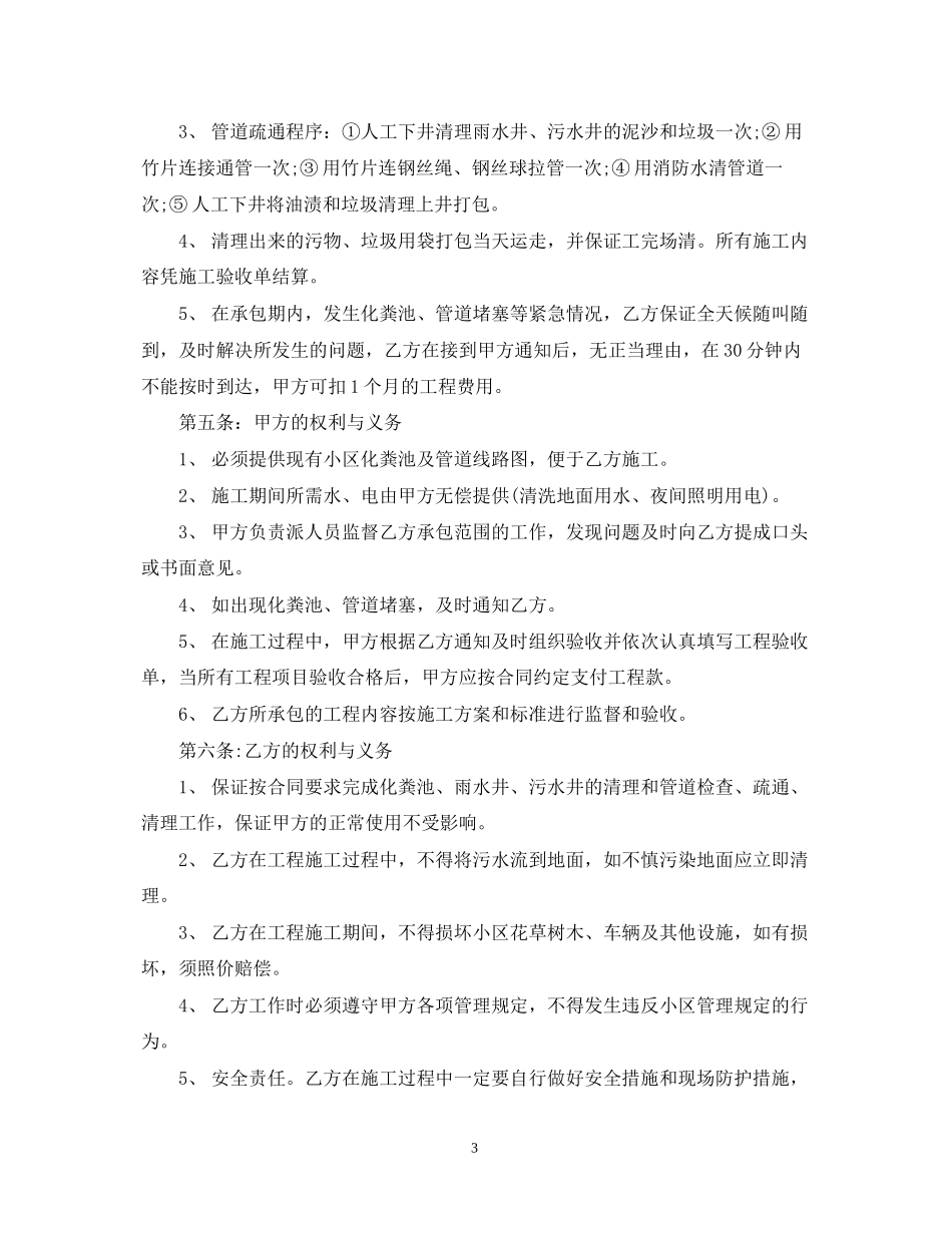 管道疏通承包合同格式_第3页