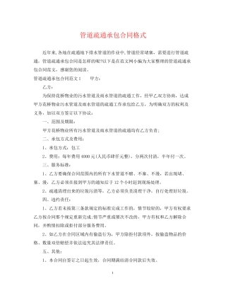 管道疏通承包合同格式