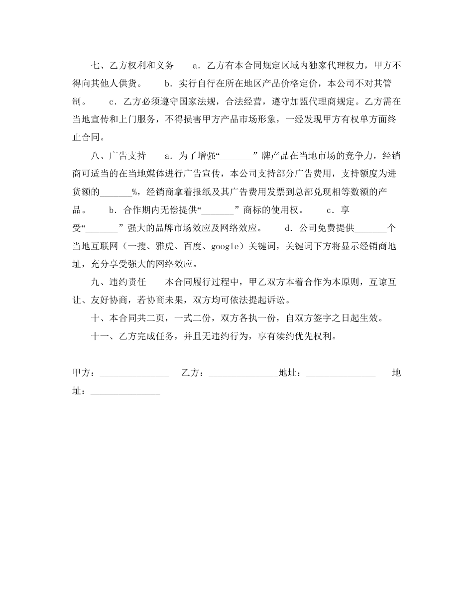 加盟经销合同（三）_第2页
