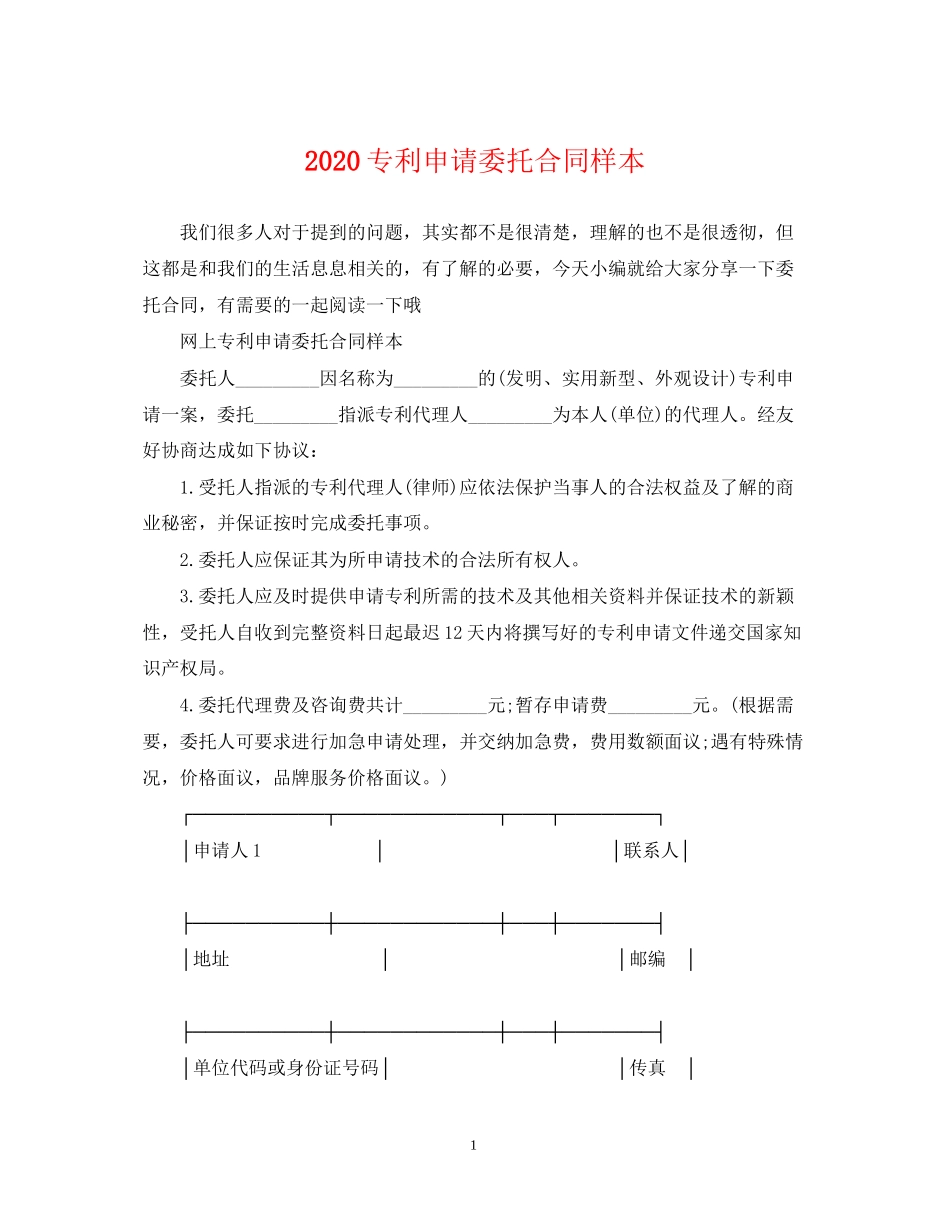 专利申请委托合同样本_第1页