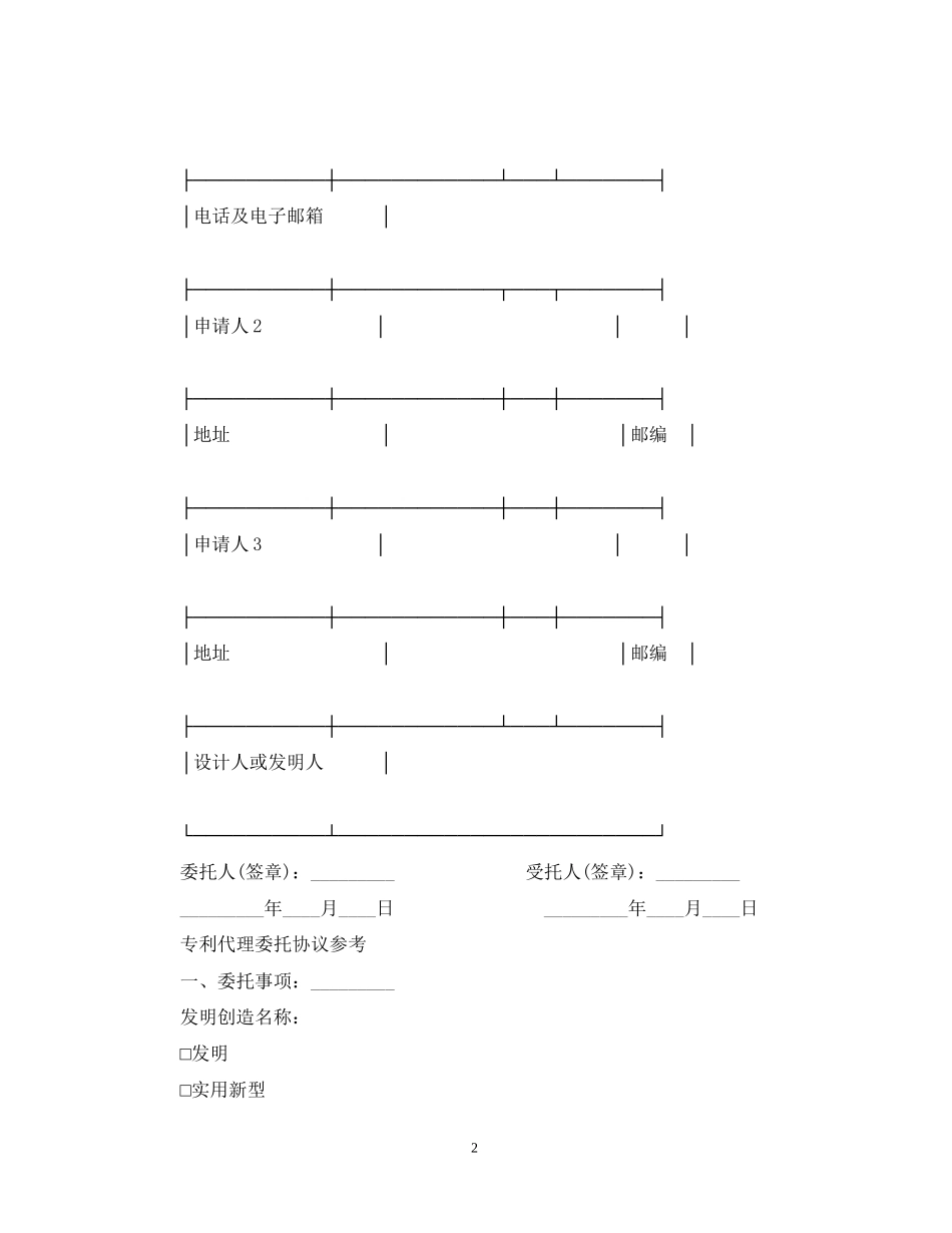 专利申请委托合同样本_第2页