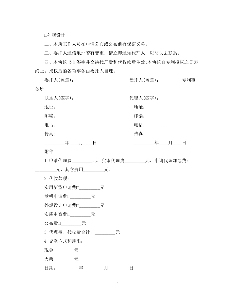 专利申请委托合同样本_第3页