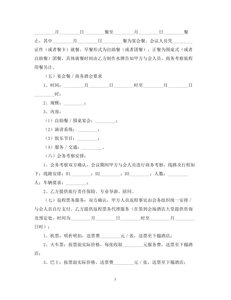 会议承办代理合同_第3页
