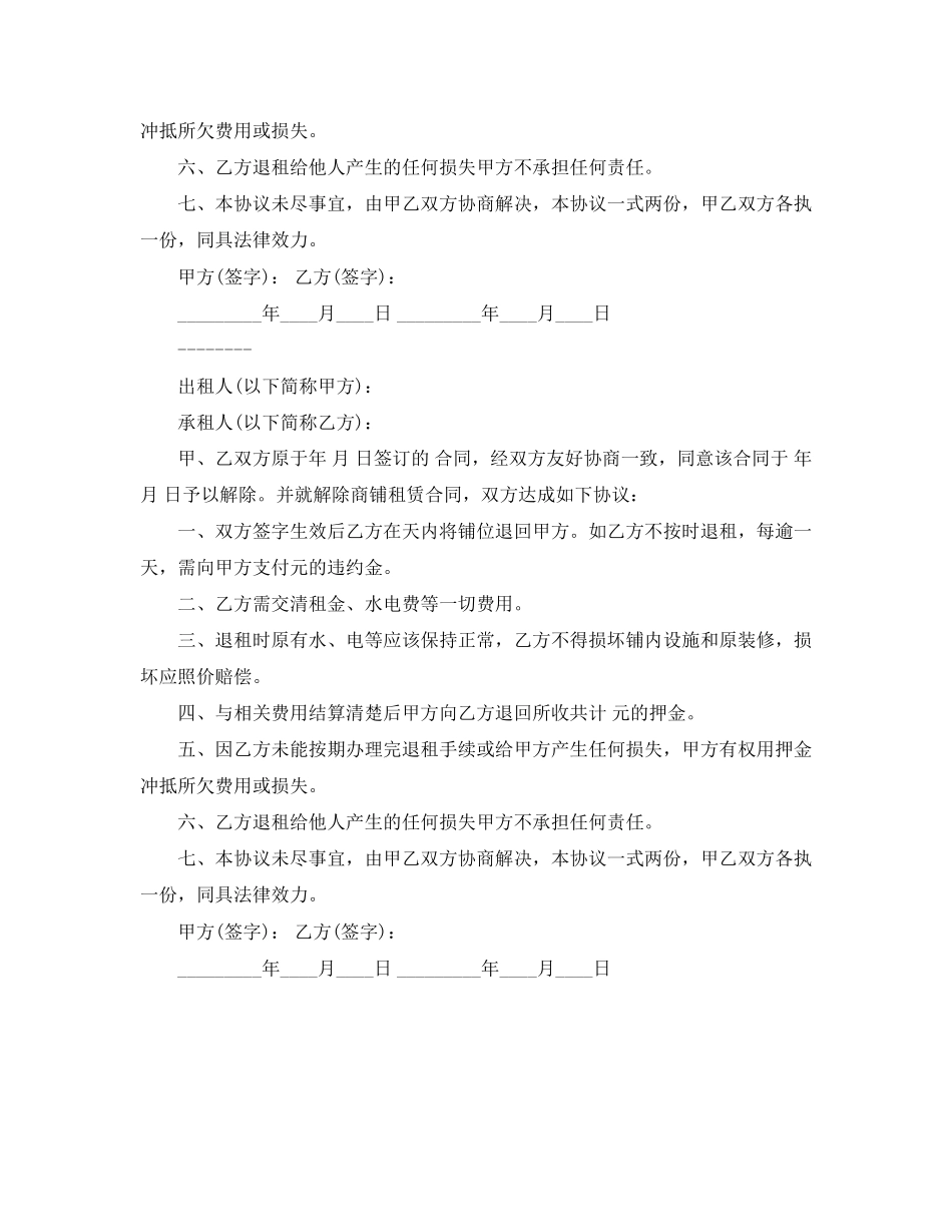 年解除租房合同协议书范本_第2页