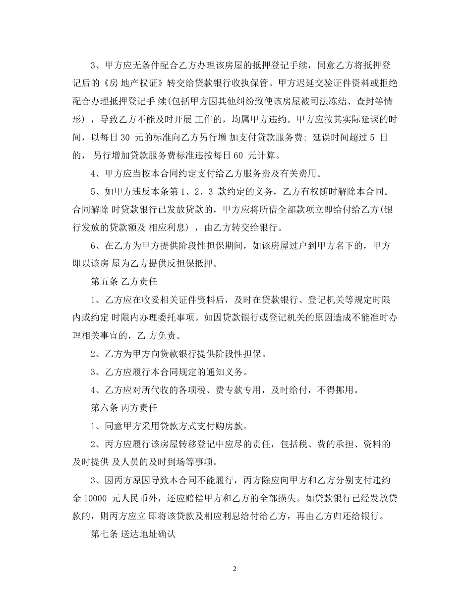 住房按揭贷款合同范本_第2页
