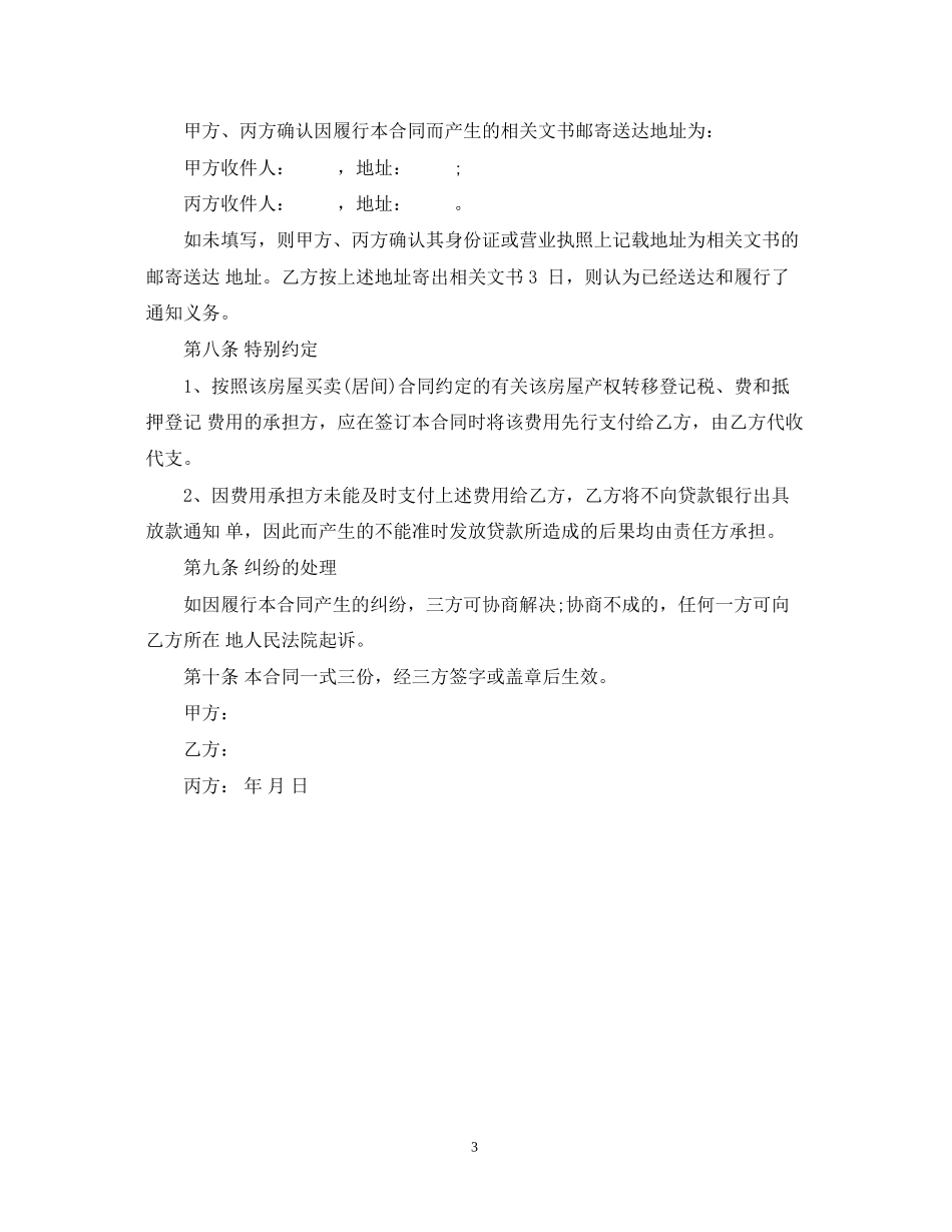 住房按揭贷款合同范本_第3页