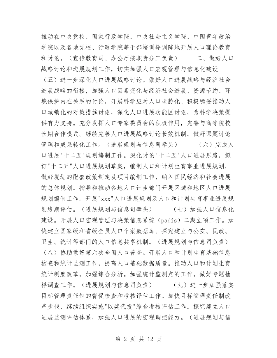 2024年计生工作要点与2024年计生年终工作总结范文汇编_第2页