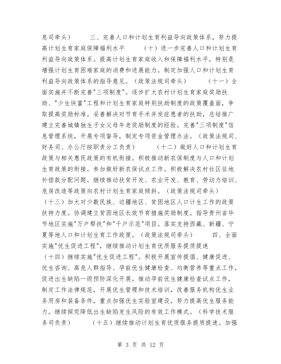 2024年计生工作要点与2024年计生年终工作总结范文汇编_第3页
