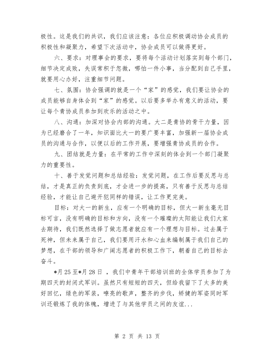 2024志愿者协会干部培训大会总结范文与2024思想政治工作总结汇编_第2页