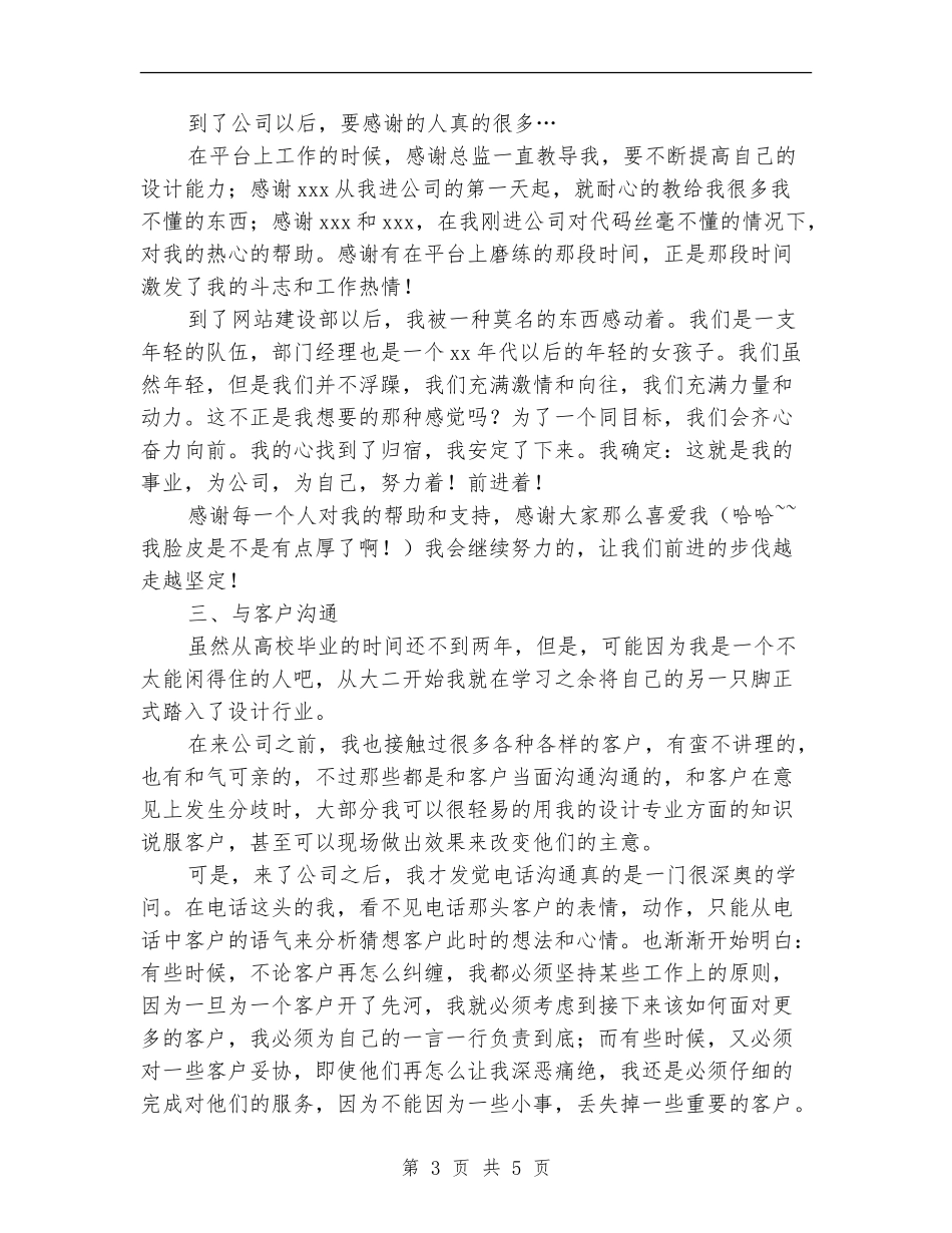 精选室内设计师个人工作总结范文_第3页