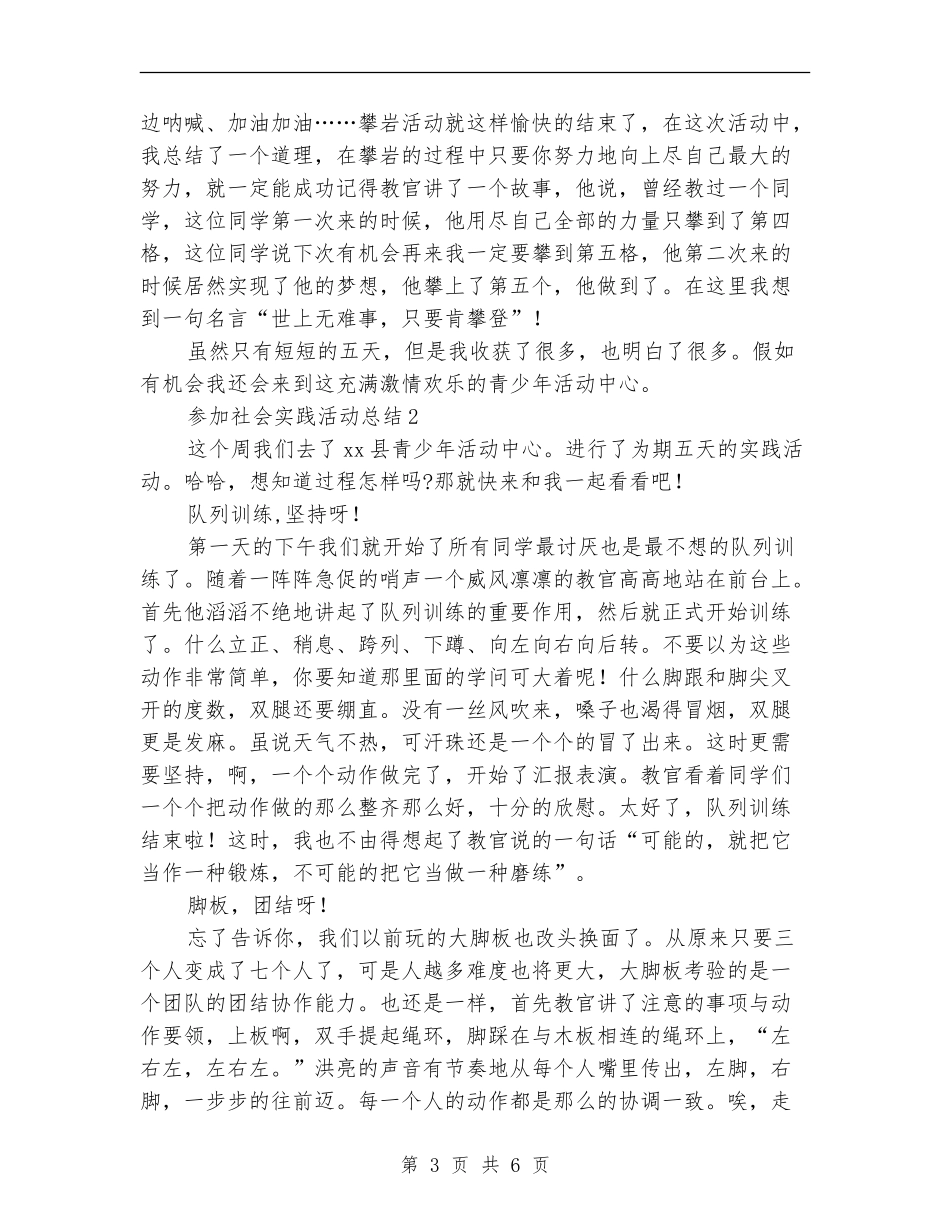 参加社会实践活动总结_第3页