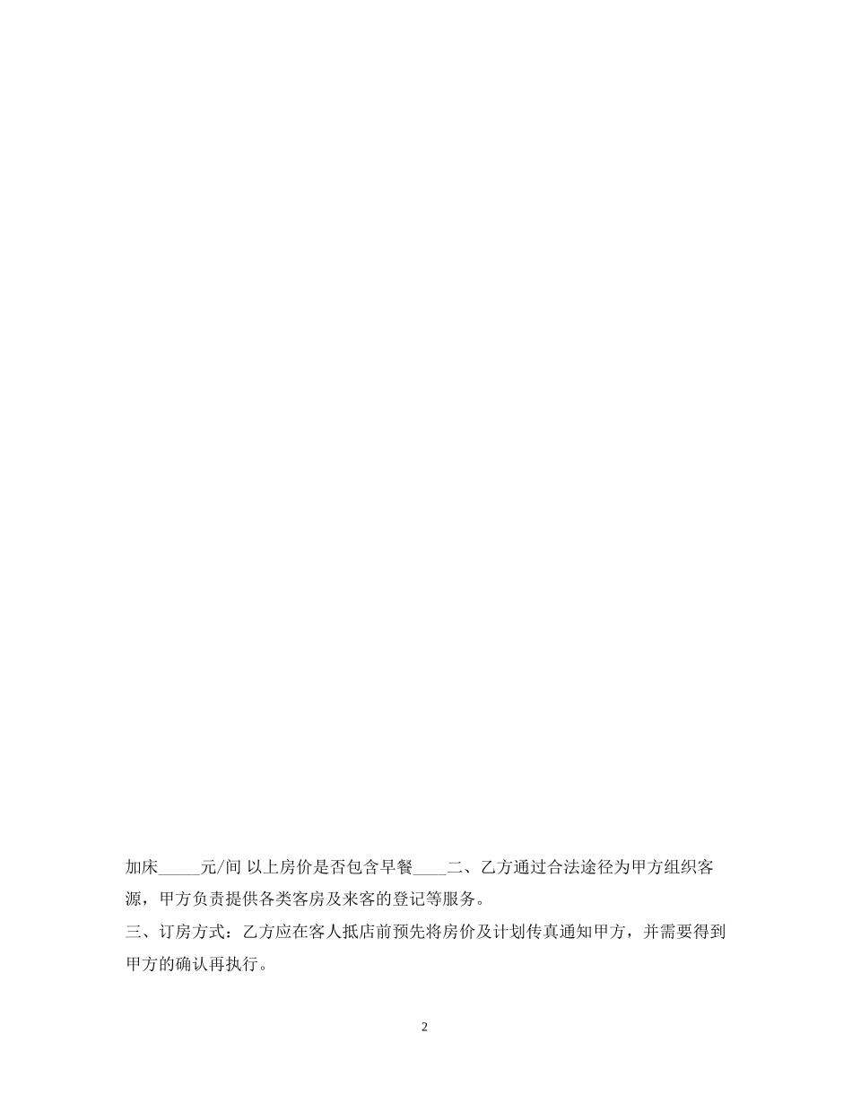 宾馆酒店加盟合同_第2页