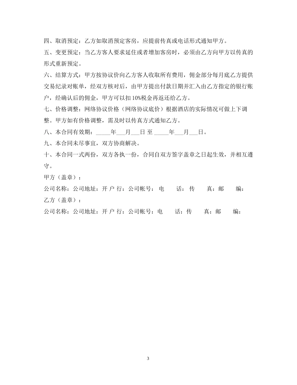 宾馆酒店加盟合同_第3页