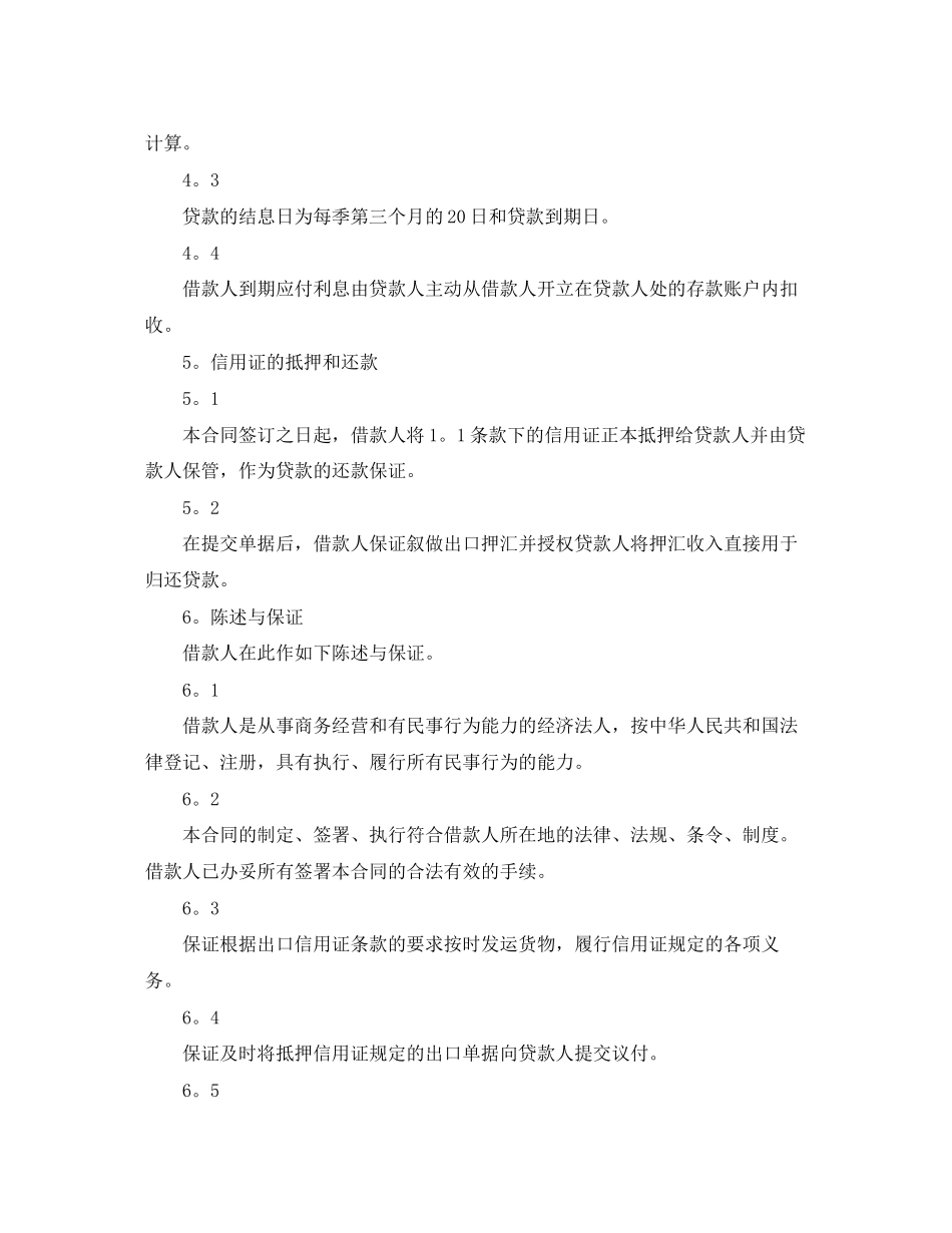 出口信用证抵押外汇借款的合同范本_第2页