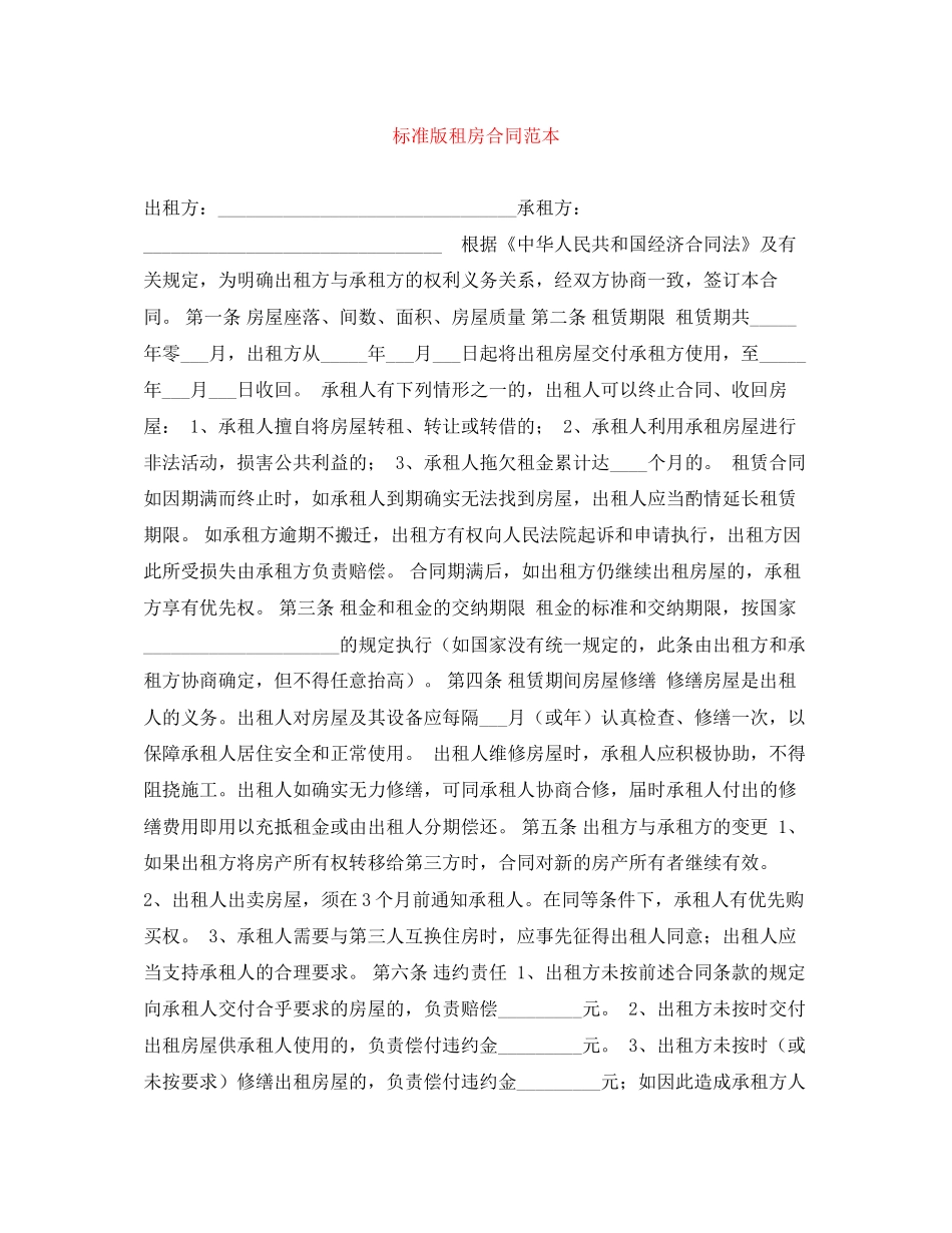 标准版租房合同范本3_第1页