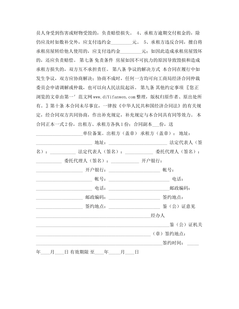 标准版租房合同范本3_第2页