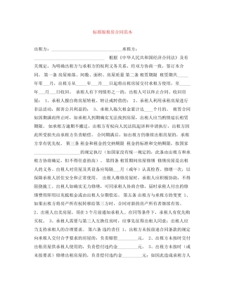 标准版租房合同范本3