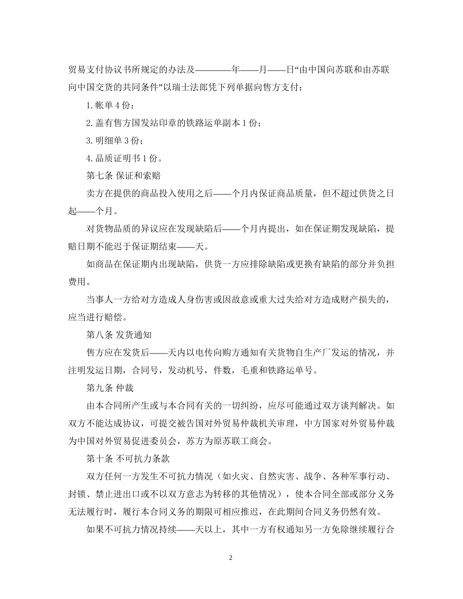 年国际贸易合同范文_第2页