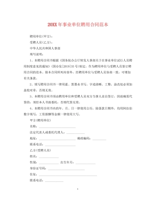 事业单位聘用合同范本3