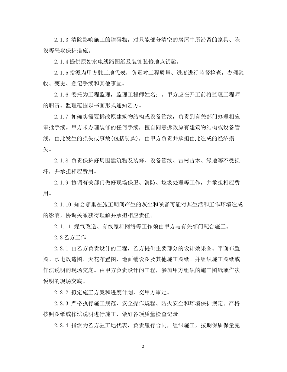 小型装饰装修工程施工合同范本2_第2页