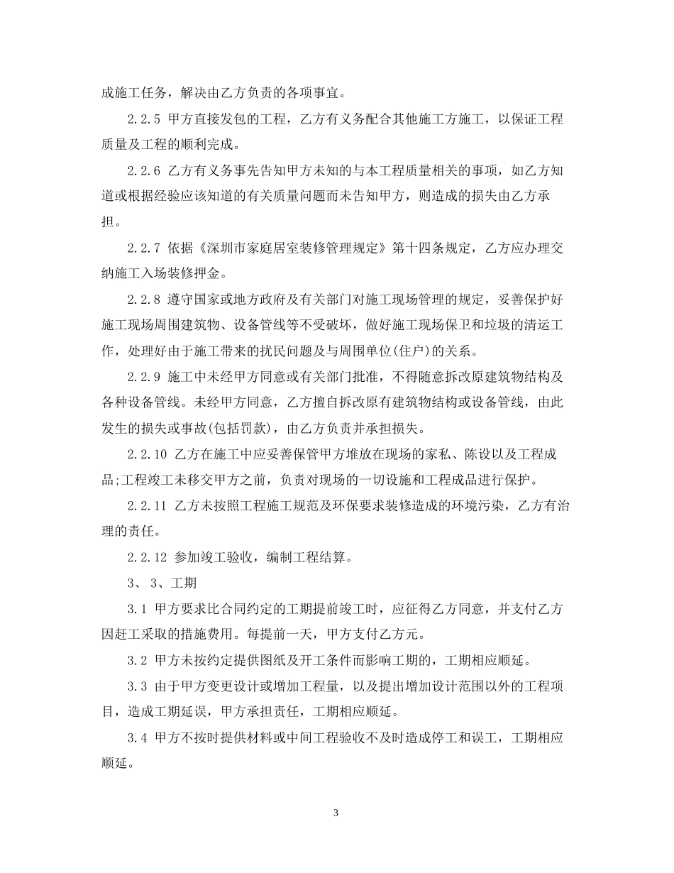 小型装饰装修工程施工合同范本2_第3页