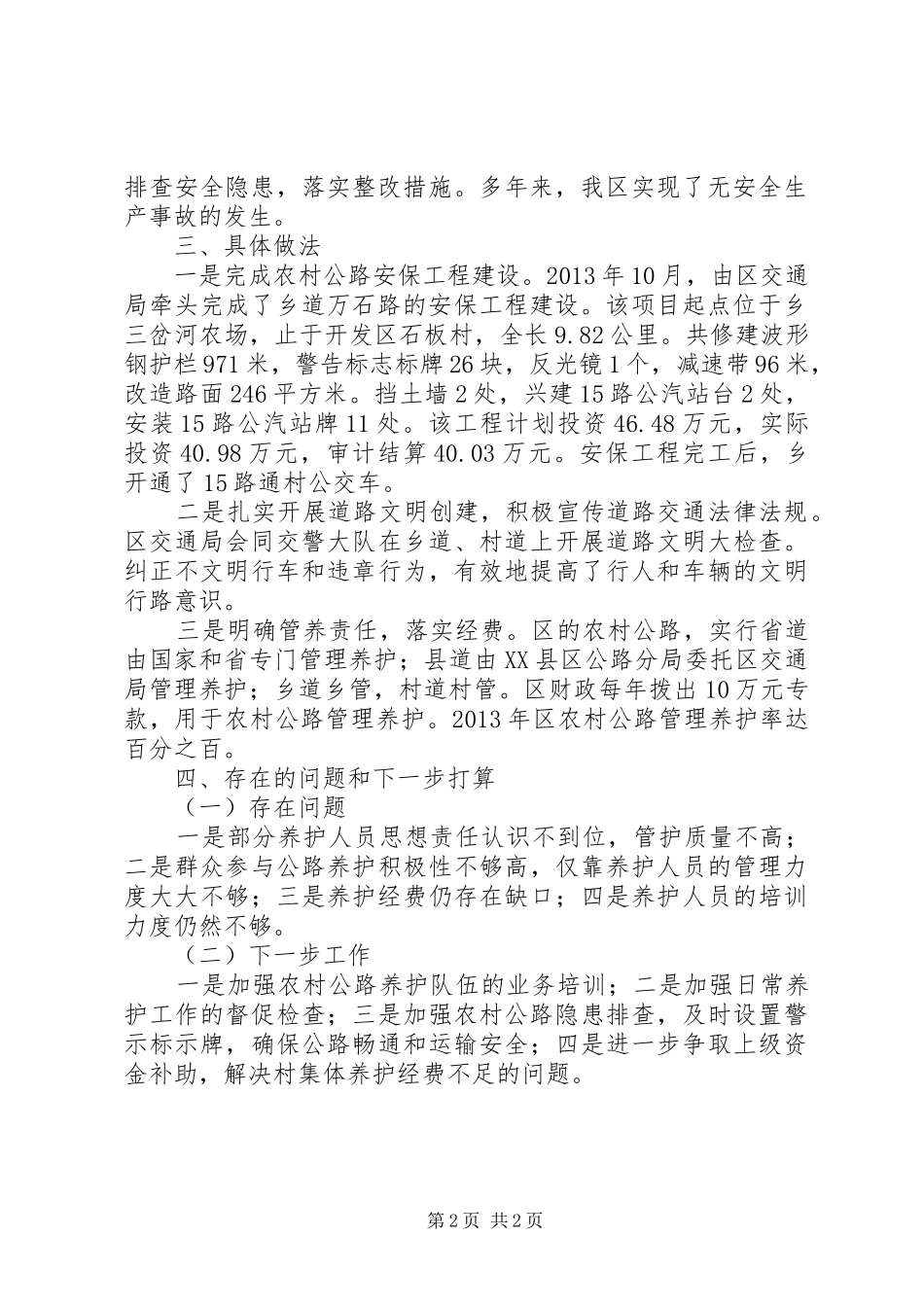XX年农村公路养护管理汇报材料_第2页