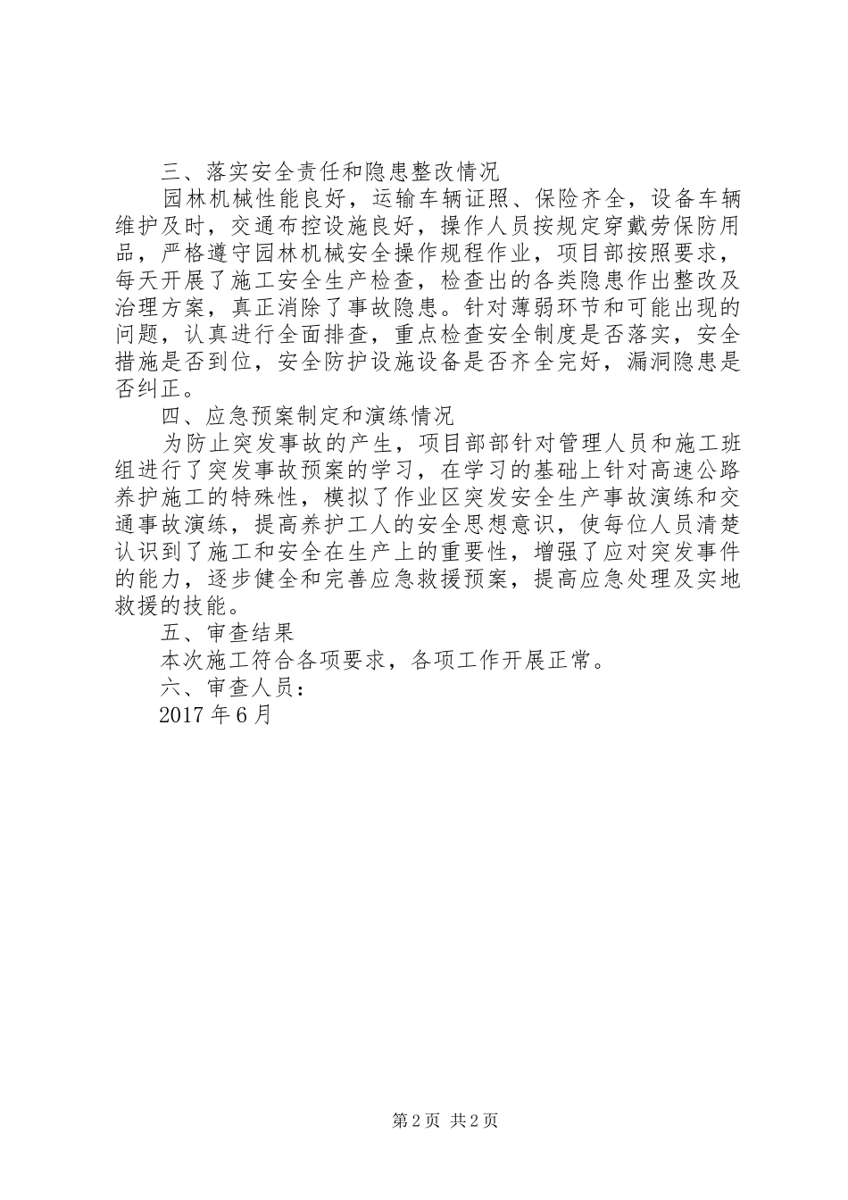 安全审查报告[最终版]_第2页