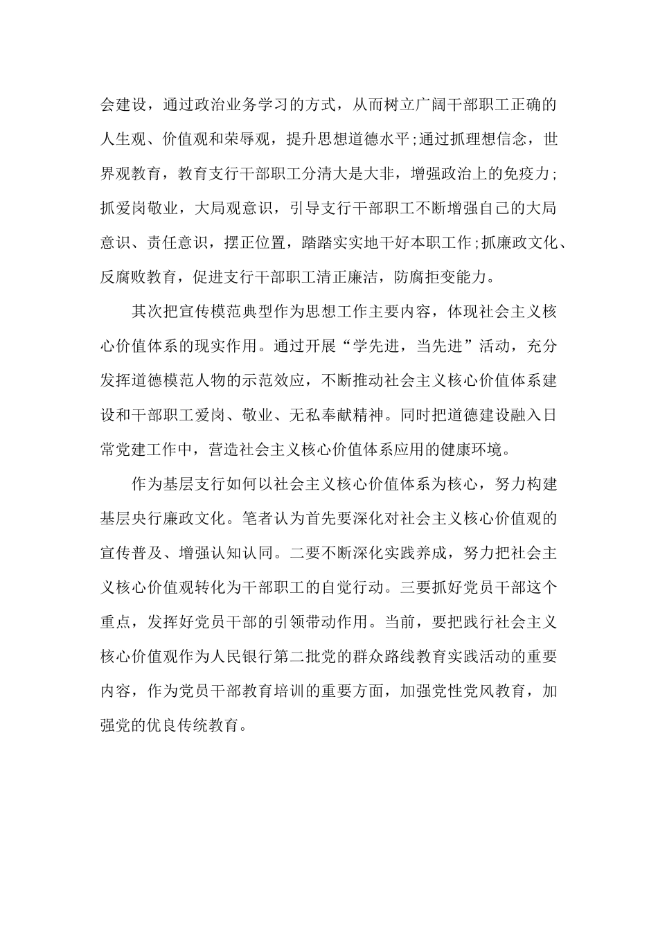 社会主义核心价值体系学习心得体会_第2页