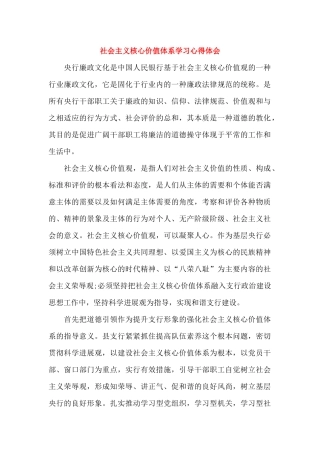 社会主义核心价值体系学习心得体会