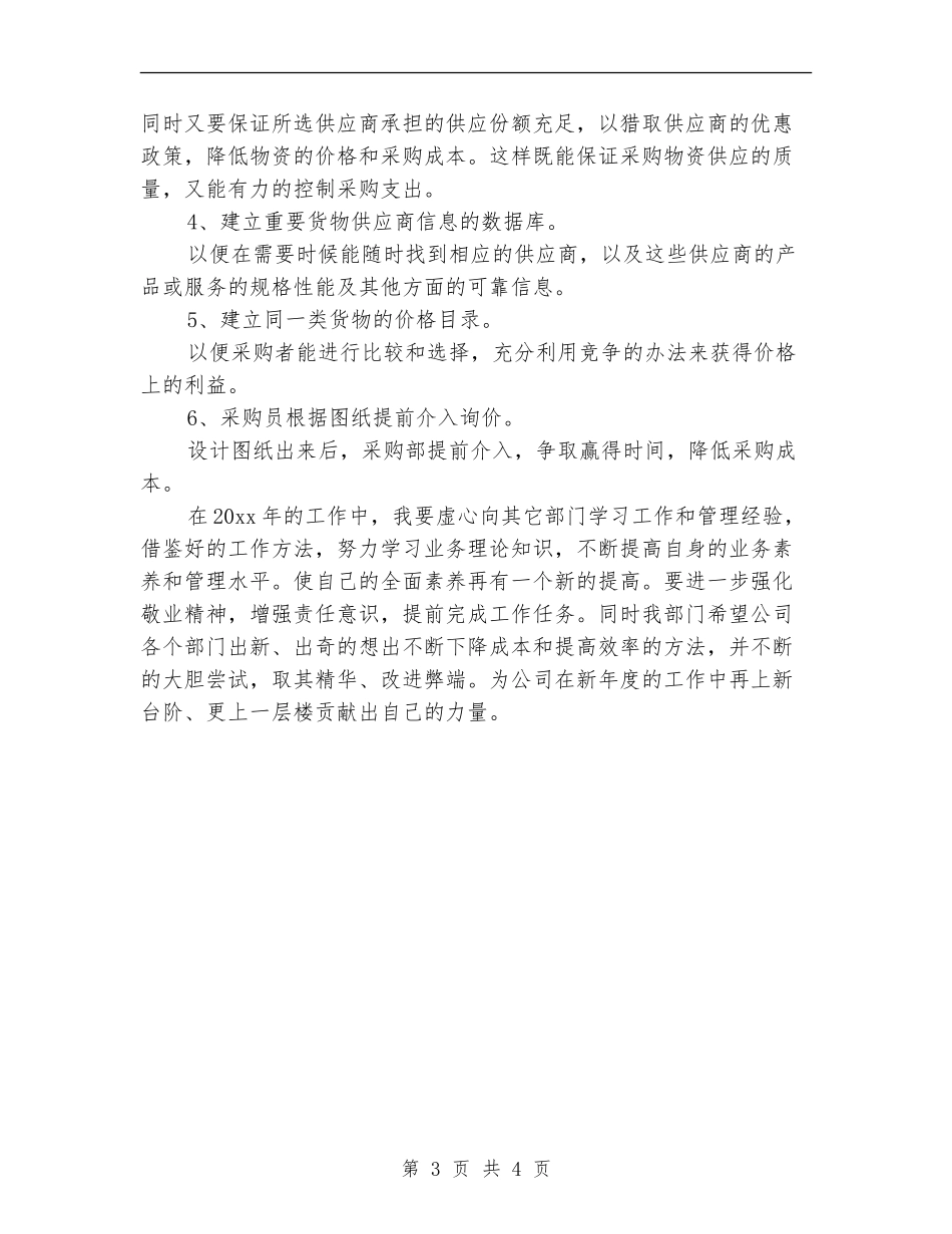 采购员周工作计划表_第3页