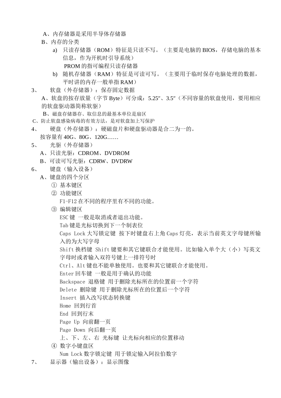 会计电算化培训课程_第3页