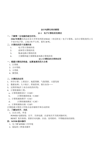 会计电算化培训课程