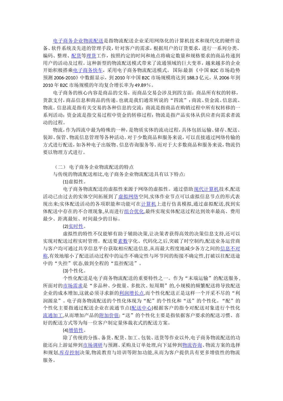 京东商城物流配送中存在的问题及对策_第2页