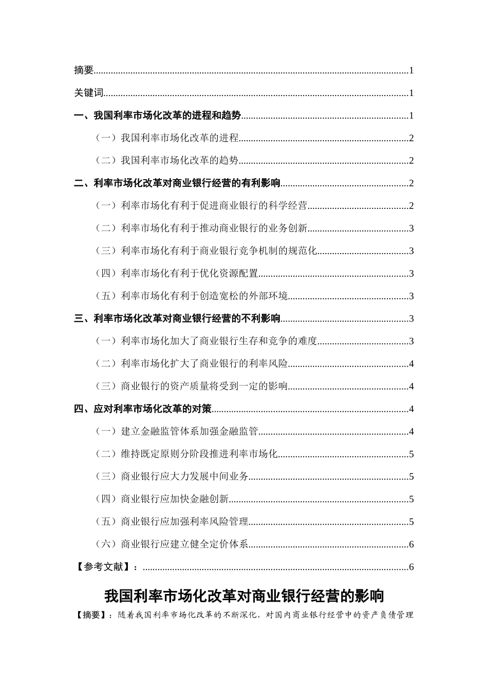 利率市场化对商业银行经营的影响98946_第2页