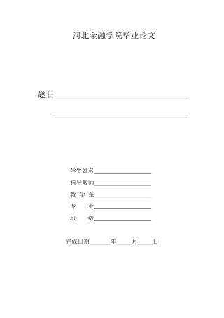 利率市场化对商业银行经营的影响98946