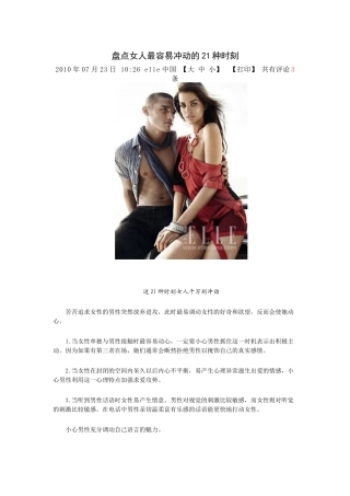 盘点女人最容易冲动的21种时刻