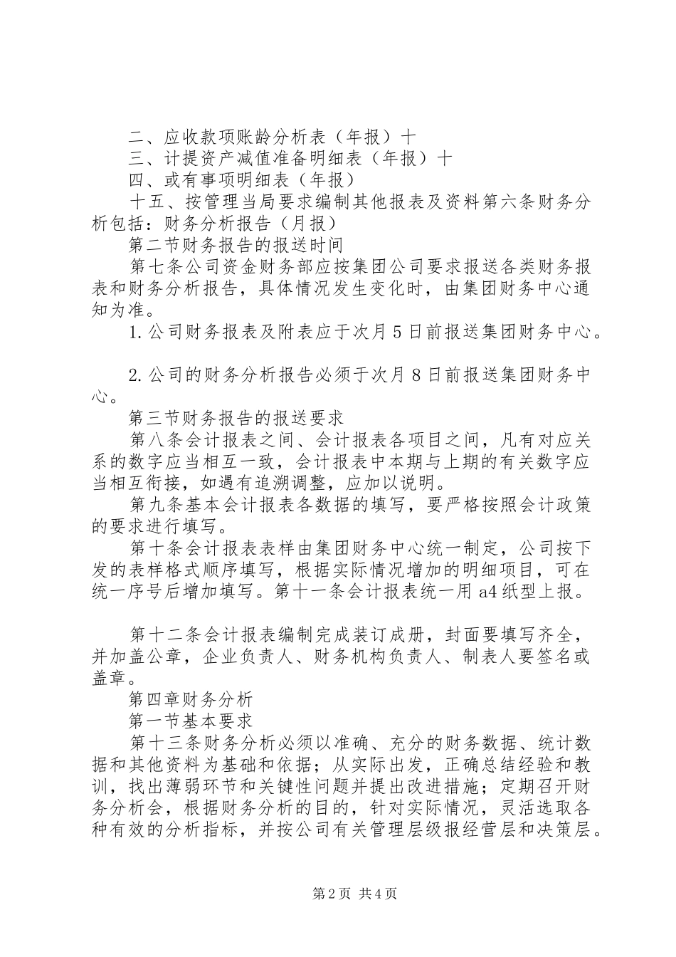 财务报告、财务分析编制管理暂行办法[五篇范例]_第2页