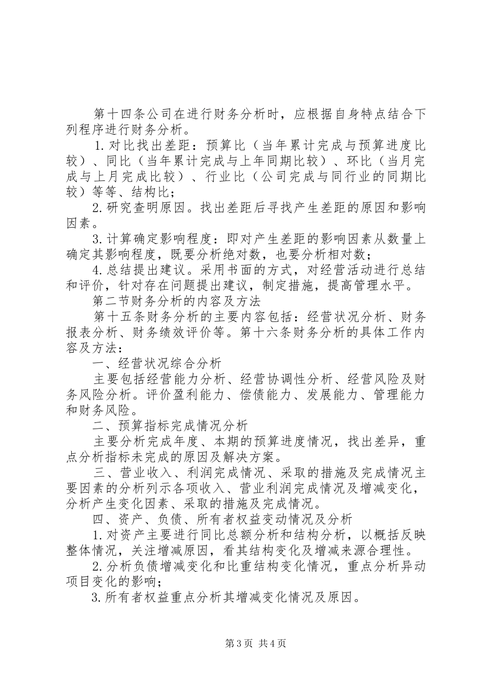 财务报告、财务分析编制管理暂行办法[五篇范例]_第3页