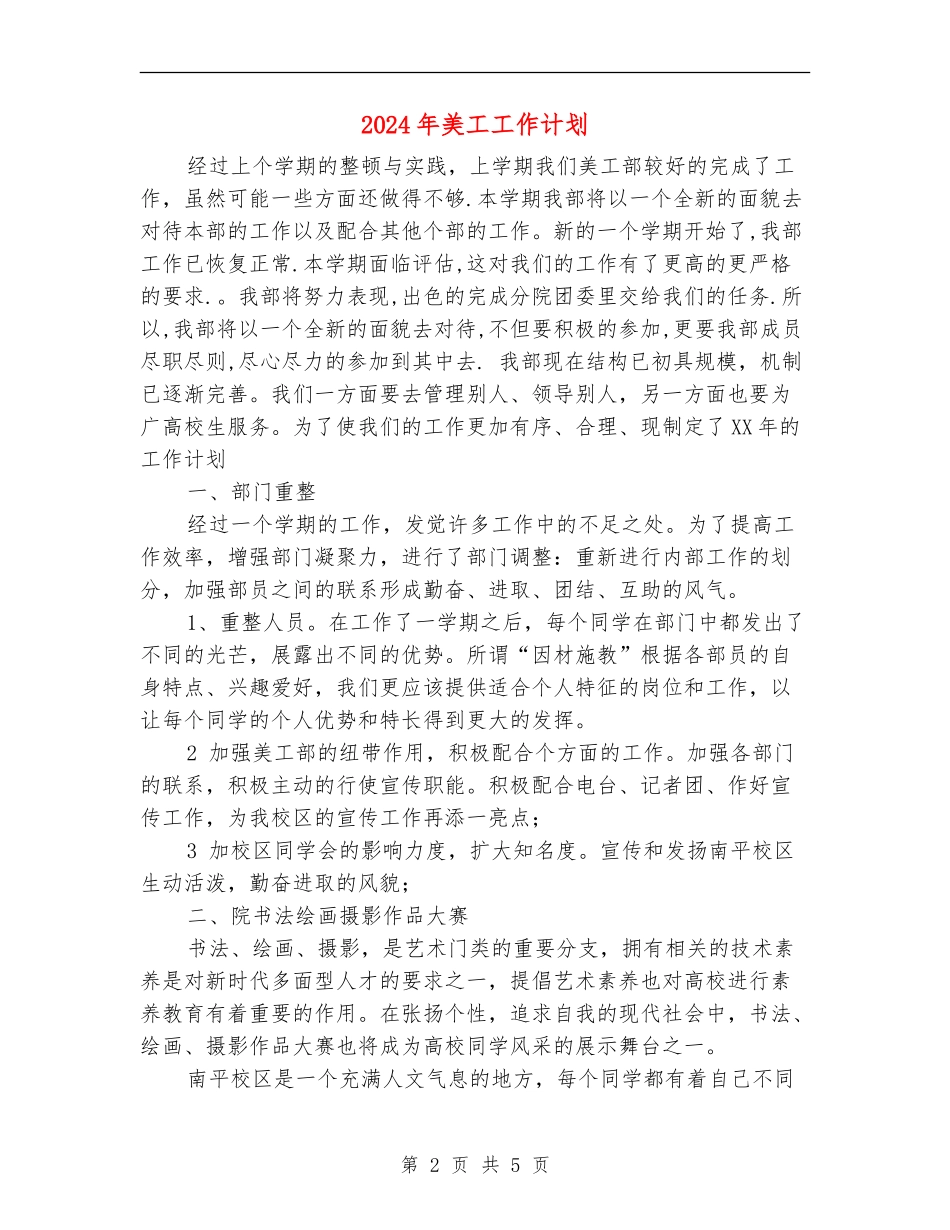 2024年美工工作计划_第2页