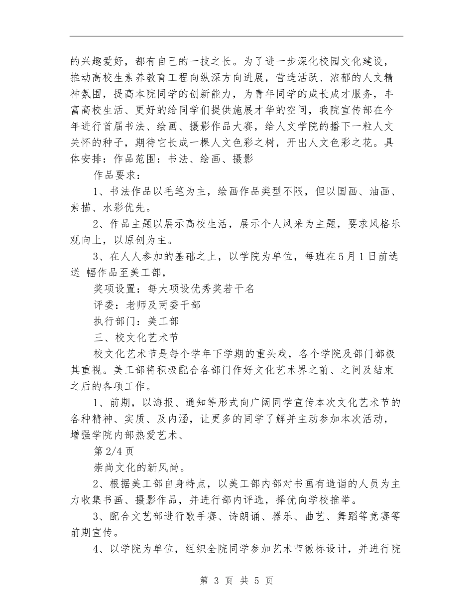 2024年美工工作计划_第3页