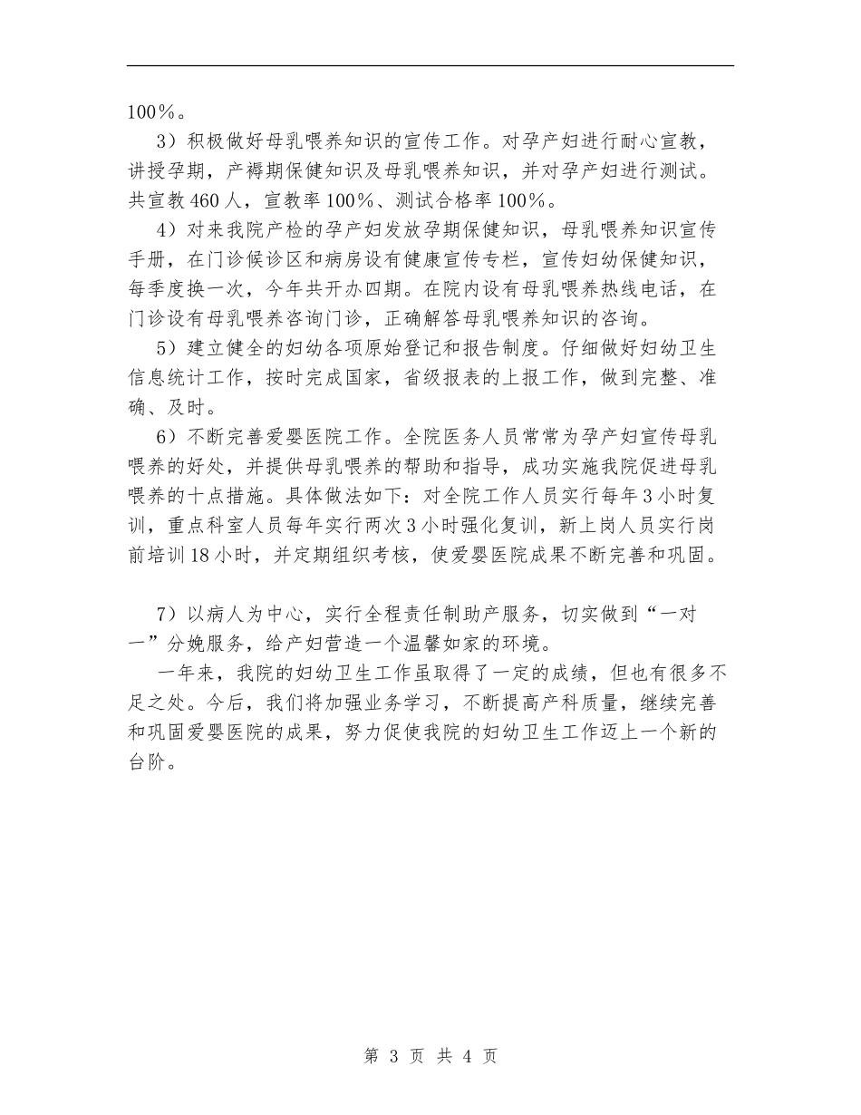 XX年医院妇幼卫生工作总结_第3页