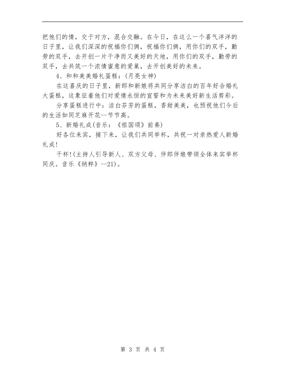 婚礼策划：西式婚礼策划方案_第3页