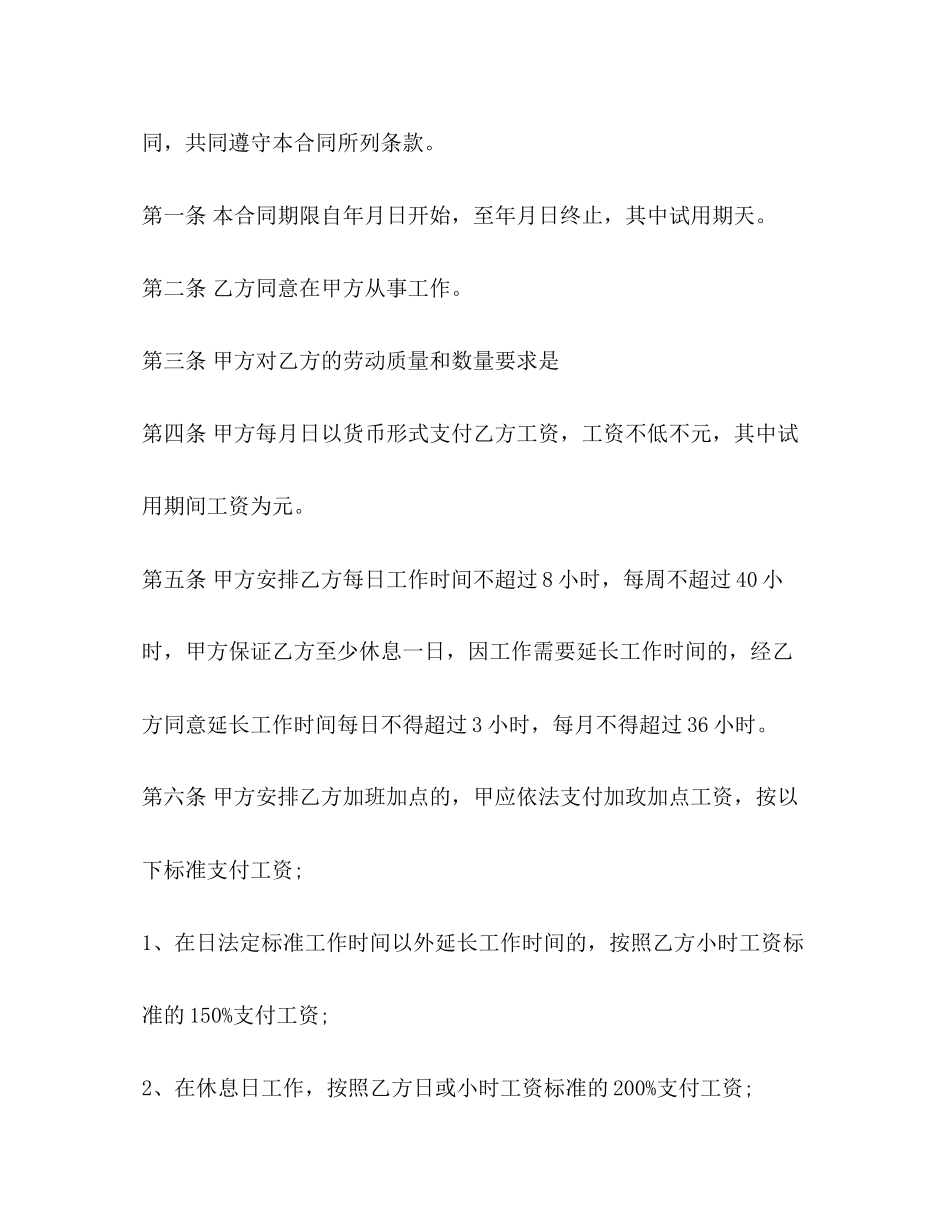 劳务用工合同范本3篇2)_第2页
