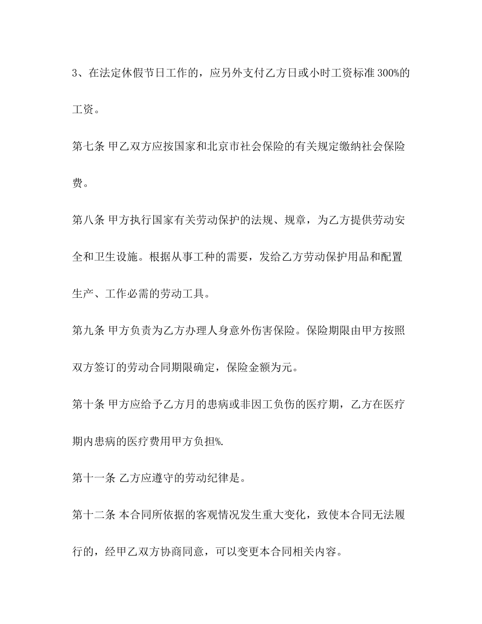 劳务用工合同范本3篇2)_第3页