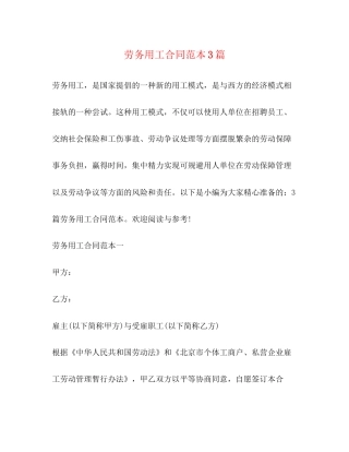 劳务用工合同范本3篇2)