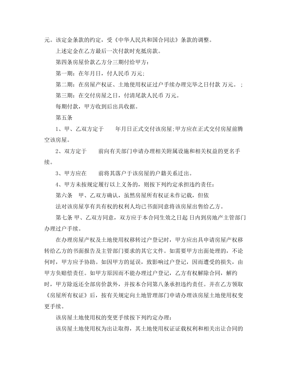 正式购房合同样本3篇_第2页