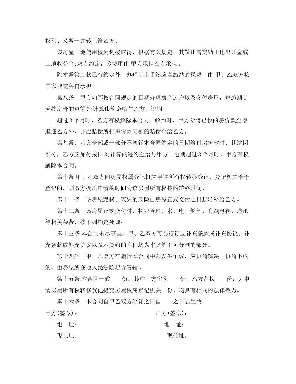 正式购房合同样本3篇_第3页